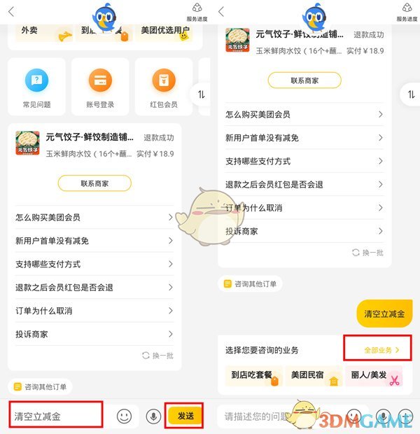 美團(tuán)立減金清除方法