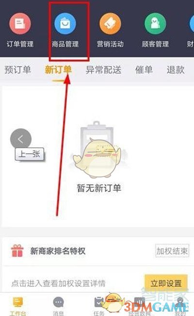美團(tuán)商家新建商品操作指南