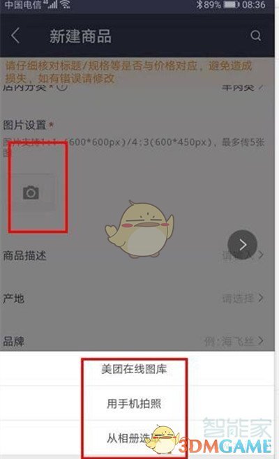 美團(tuán)商家新建商品操作指南