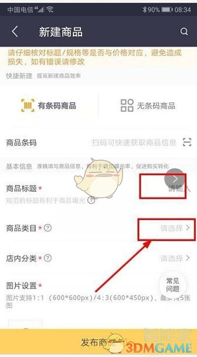 美團(tuán)商家新建商品操作指南