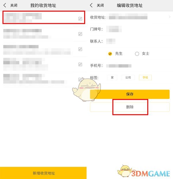 美團(tuán)收貨地址刪除步驟