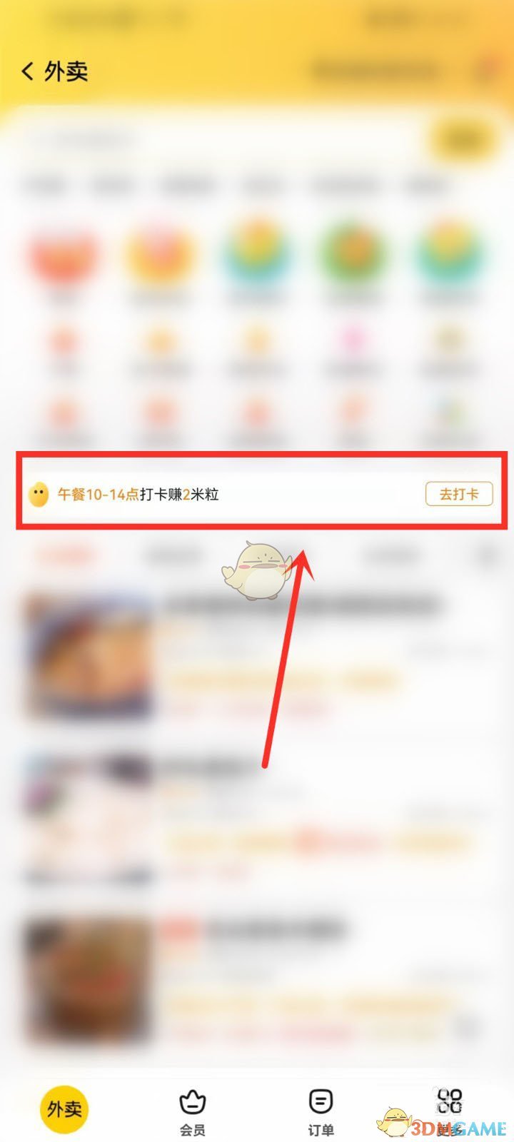 美團(tuán)米粒查看方法