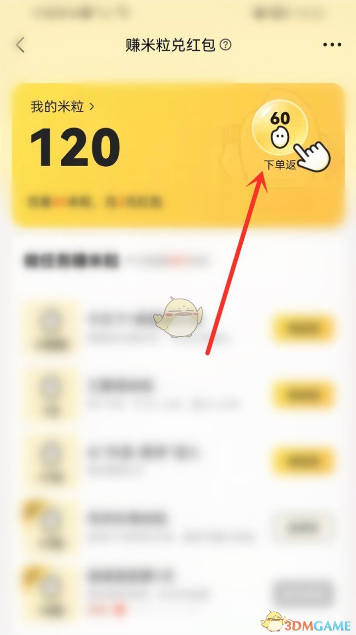 美團(tuán)米粒查看方法