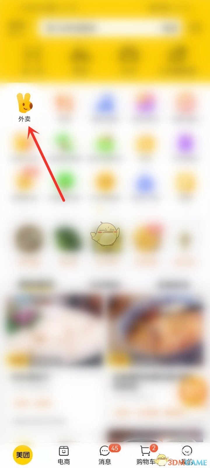 美團(tuán)米粒查看方法