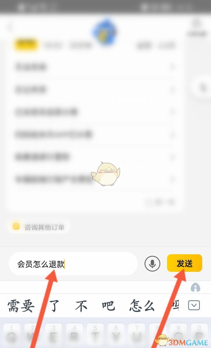 《美團(tuán)》會(huì)員退款方法