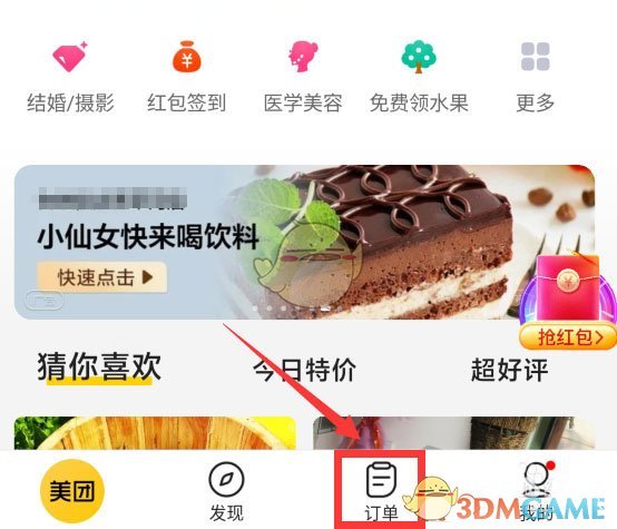 《美團(tuán)》待使用訂單退款方法