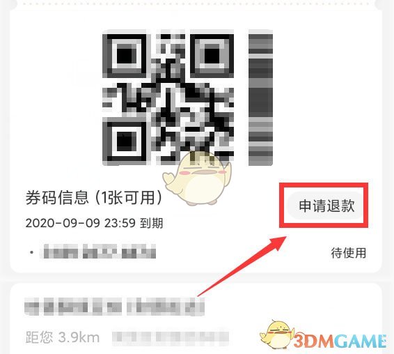 《美團(tuán)》待使用訂單退款方法
