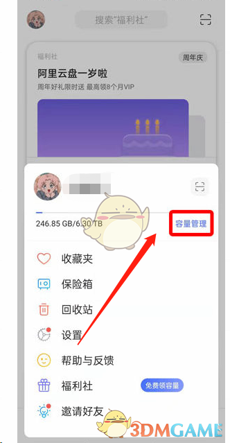 《阿里云盤》容量有效期查看方法