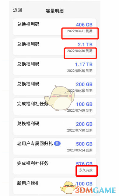 《阿里云盤》容量有效期查看方法