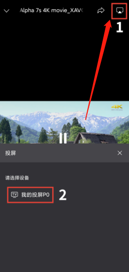 阿里云盤視頻投屏教程