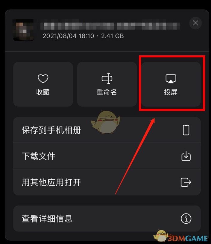 阿里云盤視頻投屏教程