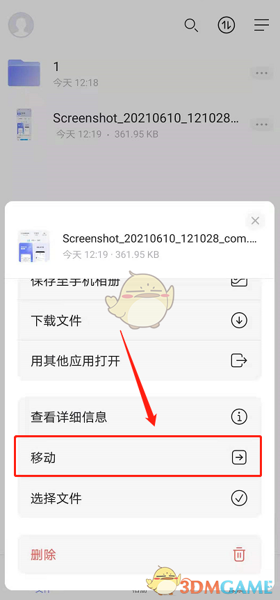 阿里云盤文件移動(dòng)教程