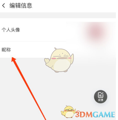阿里云盤昵稱修改界面