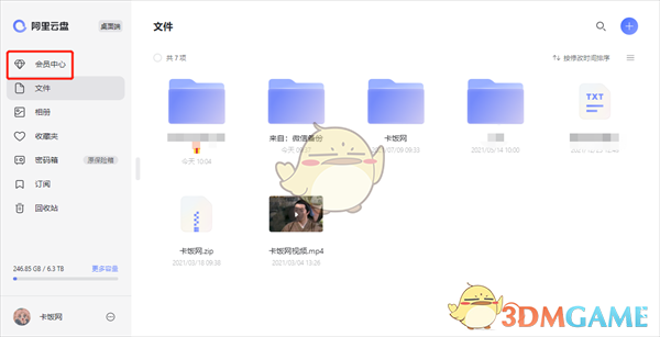 阿里云盤會員開通步驟