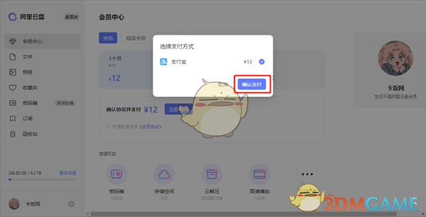阿里云盤會員開通步驟