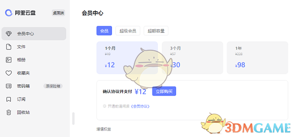 阿里云盤(pán)會(huì)員特權(quán)