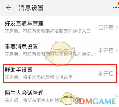 《淘寶》群助手開啟方法