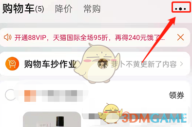 淘寶購(gòu)物車(chē)搜索商品教程