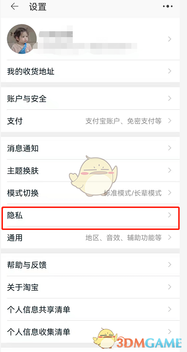 如何關(guān)閉淘寶個(gè)性化推薦功能