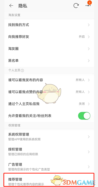 如何關(guān)閉淘寶個(gè)性化推薦功能