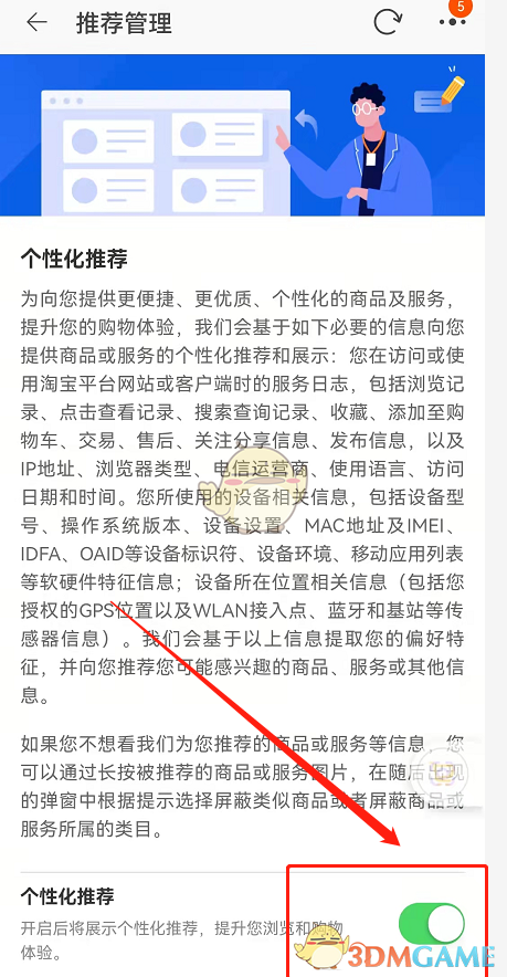 如何關(guān)閉淘寶個(gè)性化推薦功能