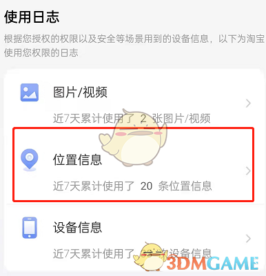 淘寶登錄地點查詢步驟