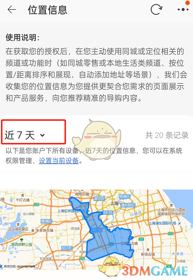 淘寶登錄地點查看
