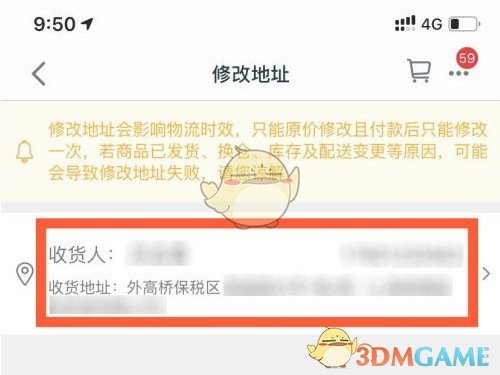 《淘寶》待發(fā)貨訂單修改地址方法