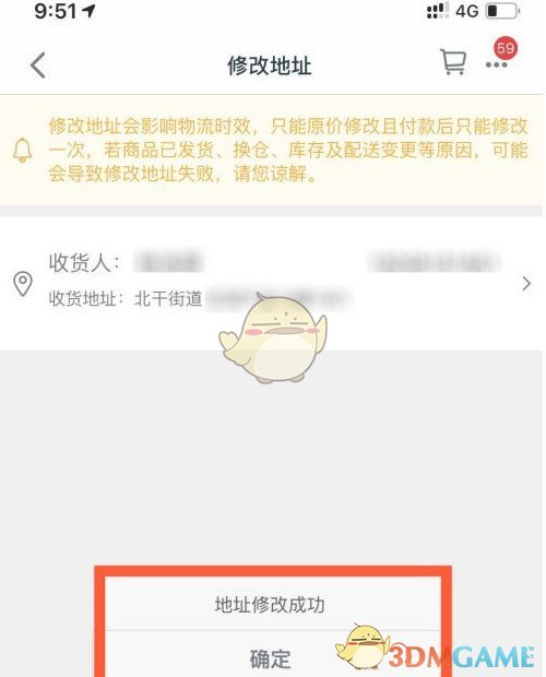 《淘寶》待發(fā)貨訂單修改地址方法