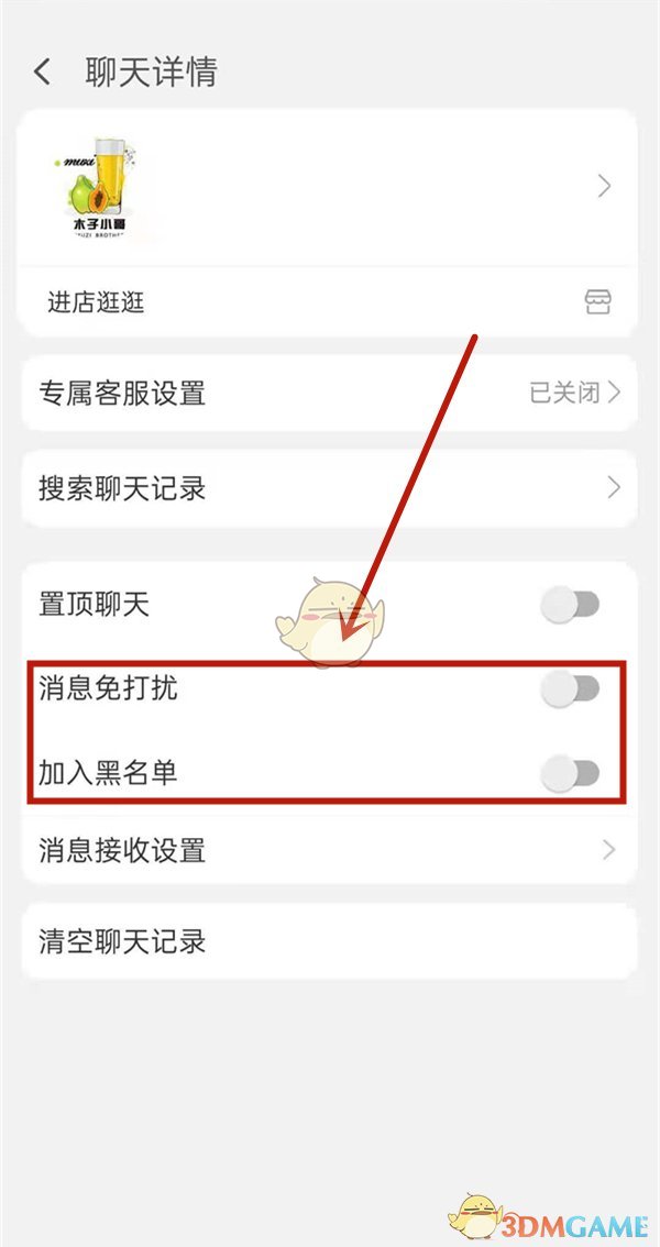 淘寶拉黑商家聊天消息方法