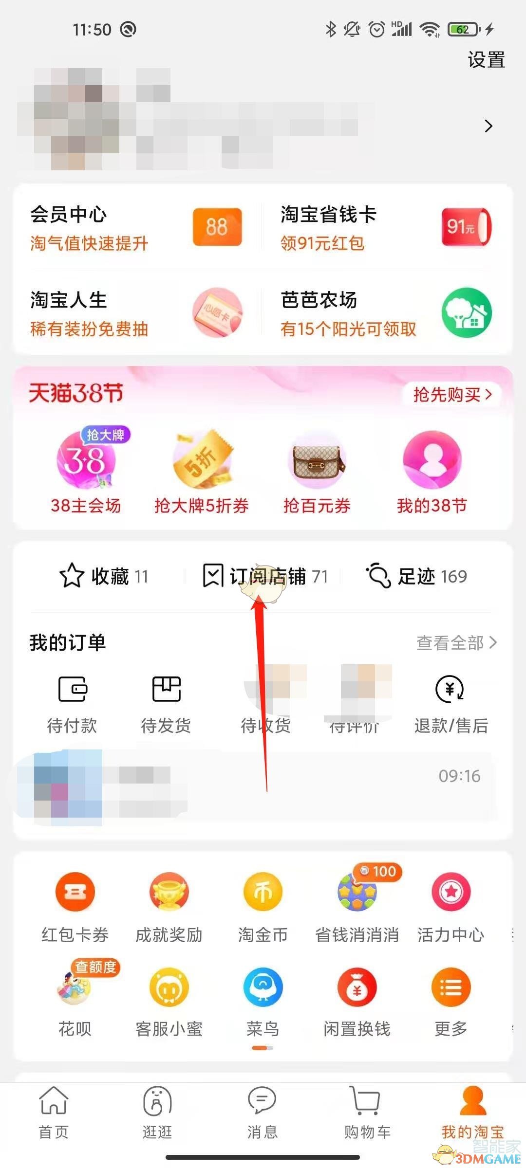 《淘寶》關(guān)注店鋪查看方法