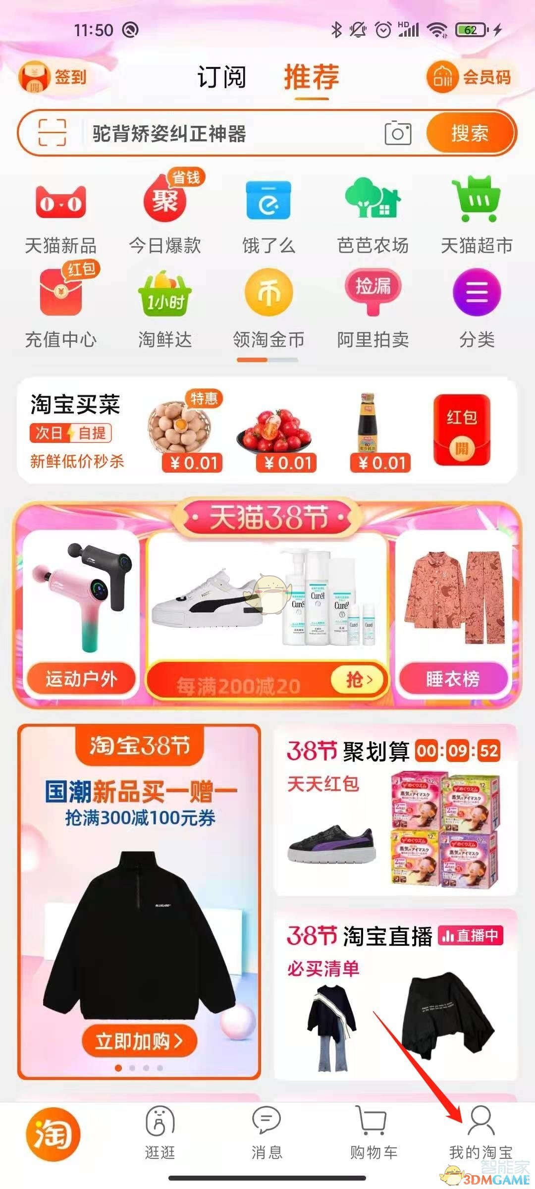 《淘寶》關(guān)注店鋪查看方法