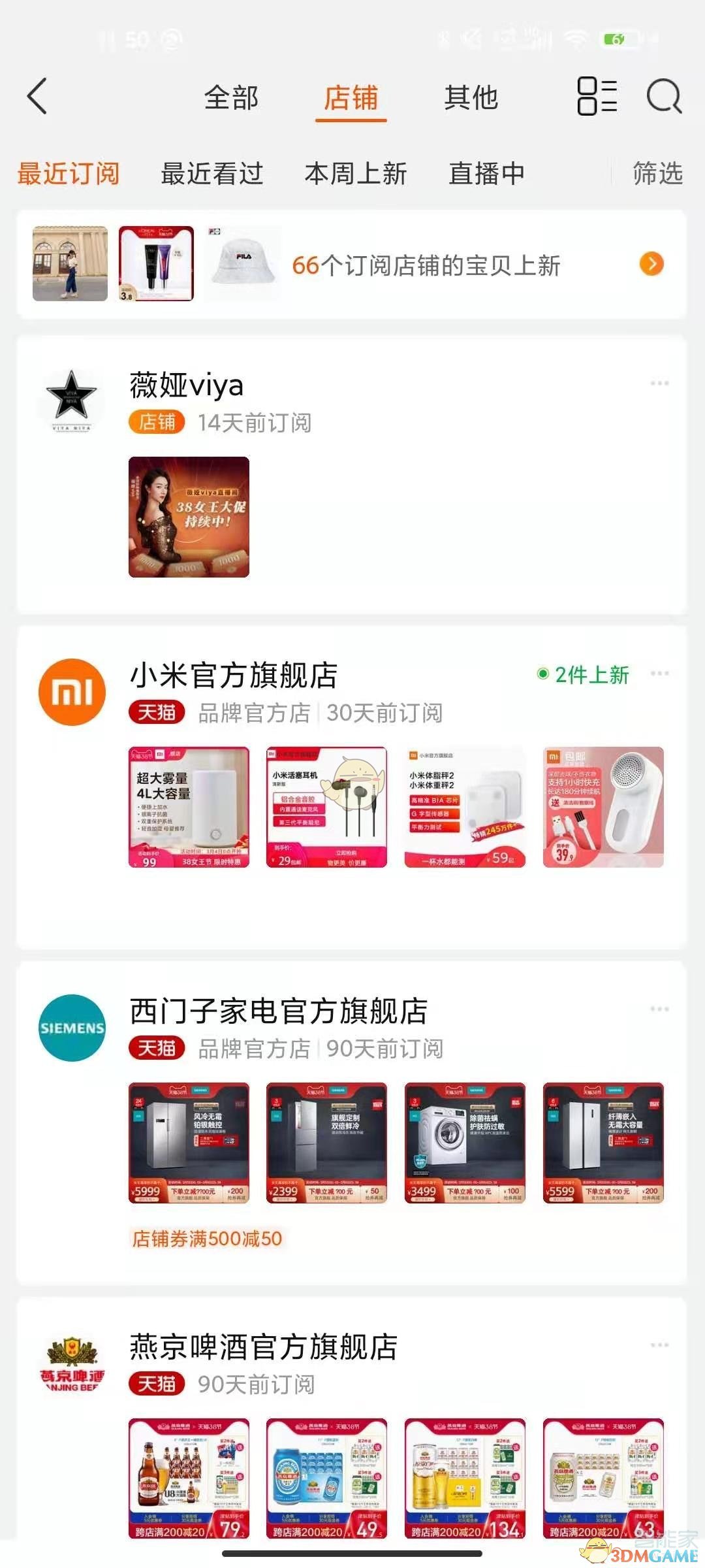 《淘寶》關(guān)注店鋪查看方法