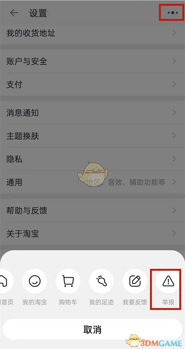 淘寶投訴進(jìn)度查看方法