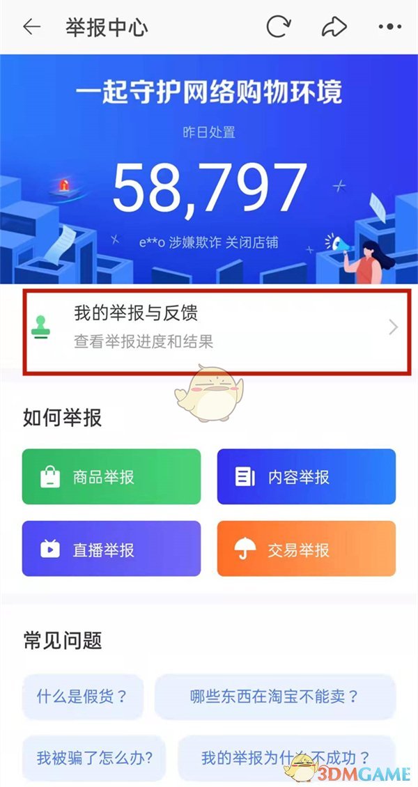 淘寶投訴進(jìn)度查看方法