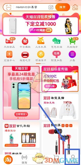《淘寶》訂單編號查看方法