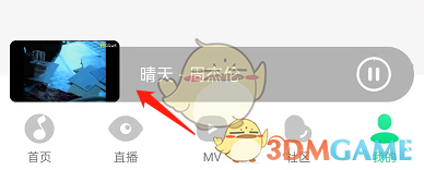 《QQ音樂》聽mv方法