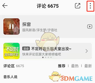 《QQ音樂》評論達(dá)人申請方法