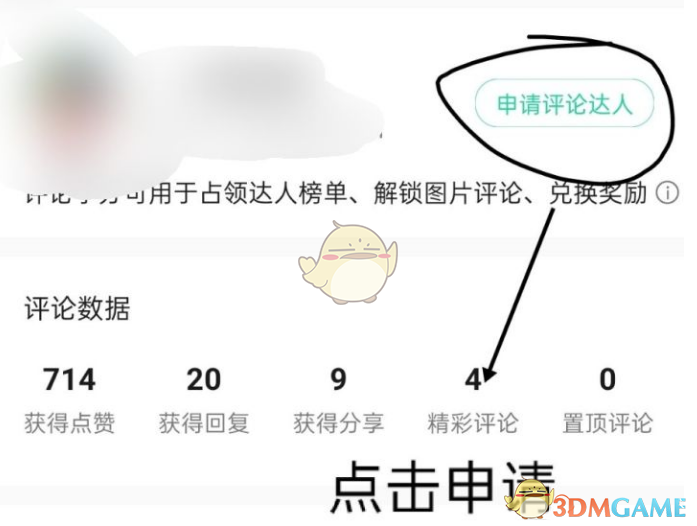《QQ音樂》評論達(dá)人申請方法