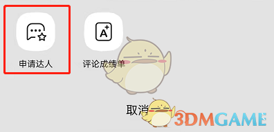 《QQ音樂》評論達(dá)人申請方法