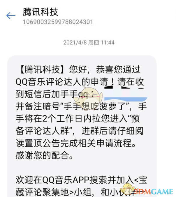 《QQ音樂》評論達(dá)人申請方法