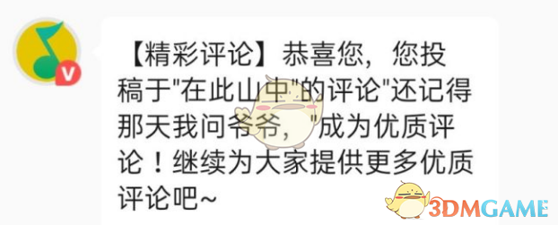 《QQ音樂》評論達(dá)人申請方法