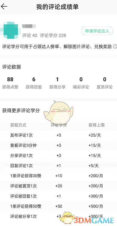 《QQ音樂》評(píng)論成績單查看方法