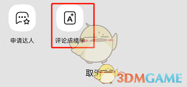 《QQ音樂》評(píng)論成績單查看方法
