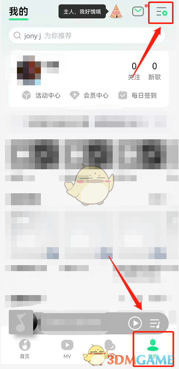 《QQ音樂》統(tǒng)一音量大小設(shè)置方法