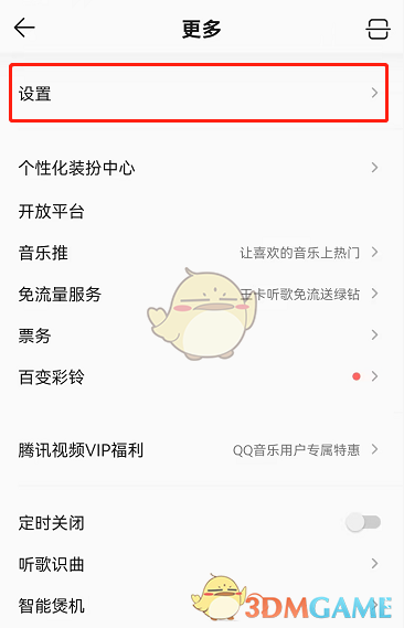 《QQ音樂》統(tǒng)一音量大小設(shè)置方法