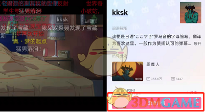 《嗶哩嗶哩》熱詞圖鑒查看方法
