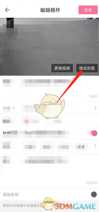 《嗶哩嗶哩》修改已發(fā)布視頻封面方法