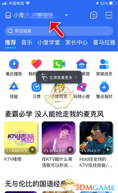 《小度在家》更換wifi連接方法