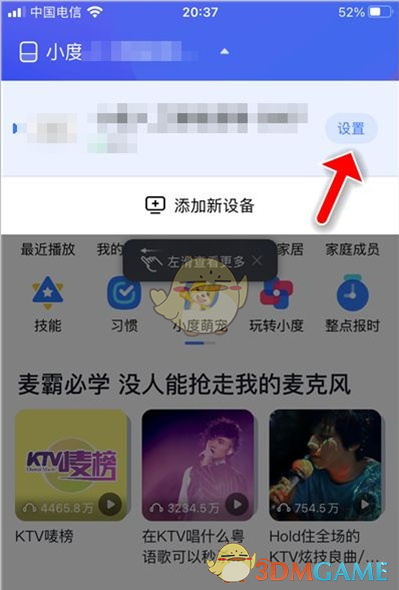 《小度在家》更換wifi連接方法